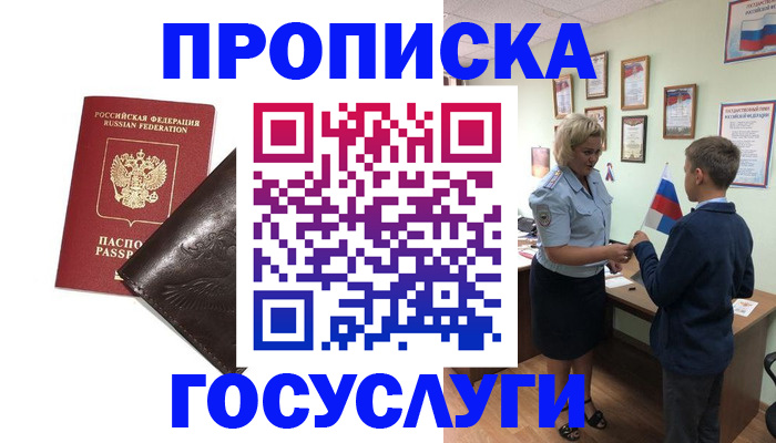 временная регистрация для школы в Чистополье