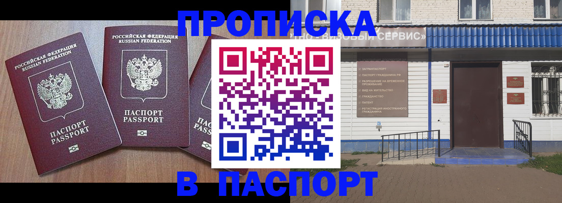 купить прописку в Чистополье